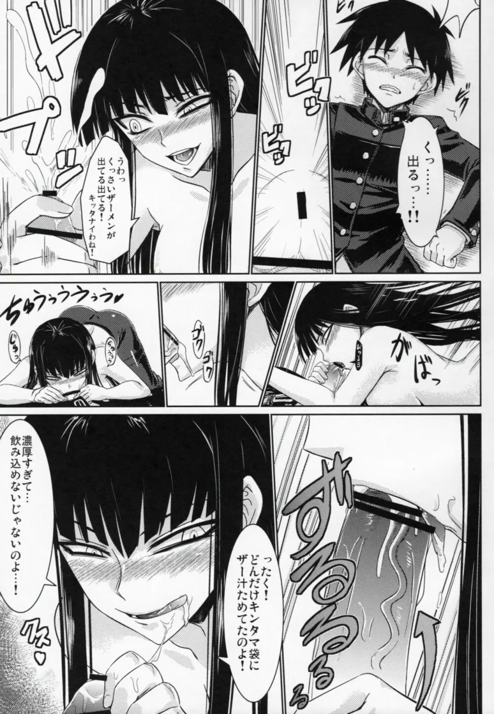 放課後セックス 3 Page.10