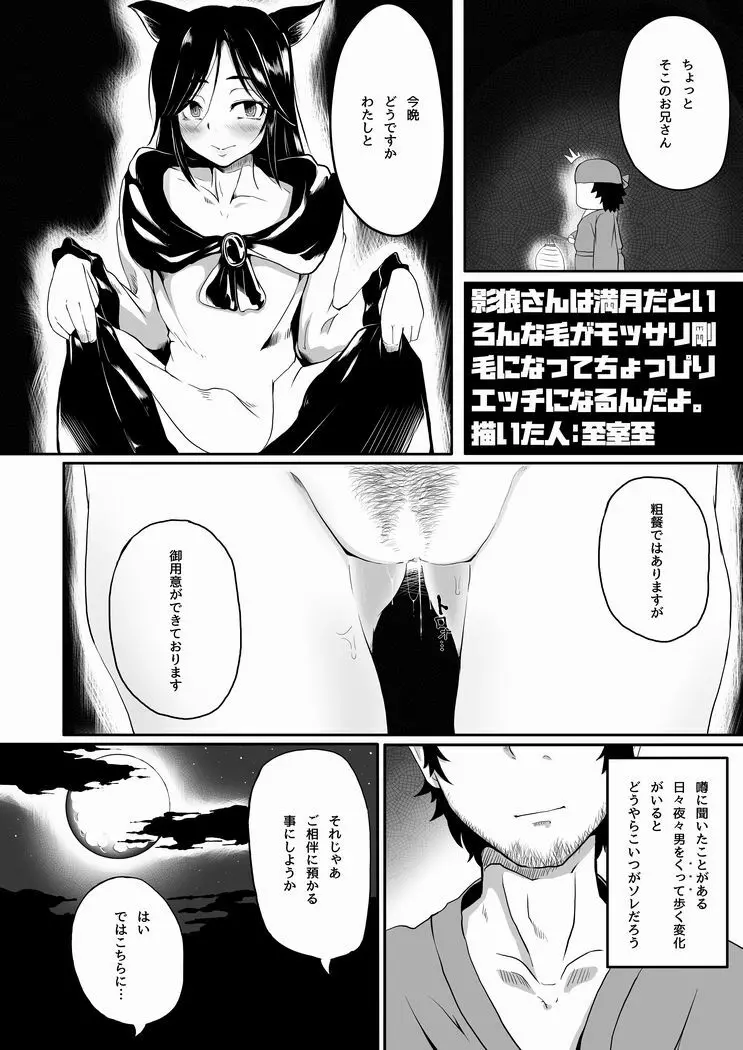 影狼さん太眉漫画 Page.1