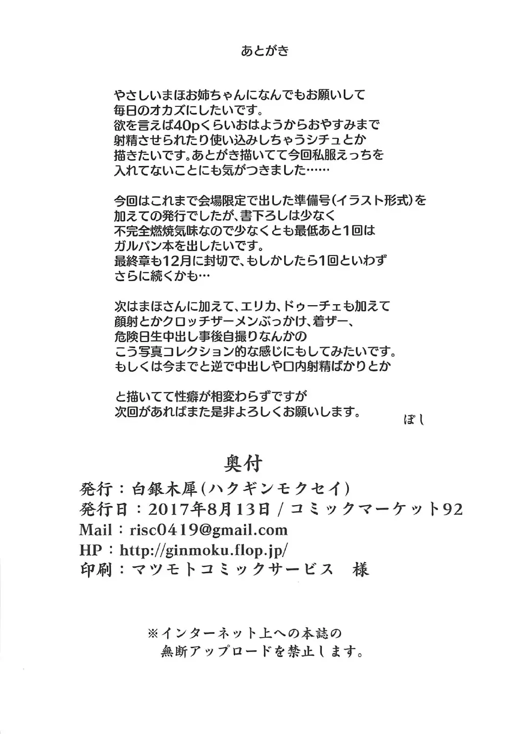 やさしいまほお姉ちゃん + おまけコピ本 Page.24
