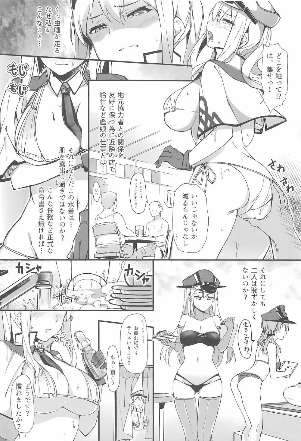 海の家で快楽に囚われて Page.5