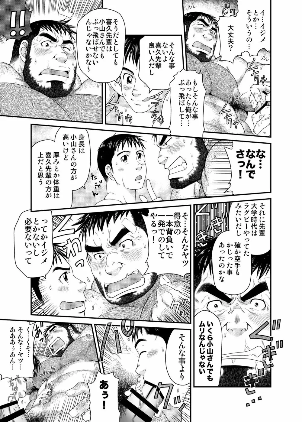 喜久次郎の夏 Page.16