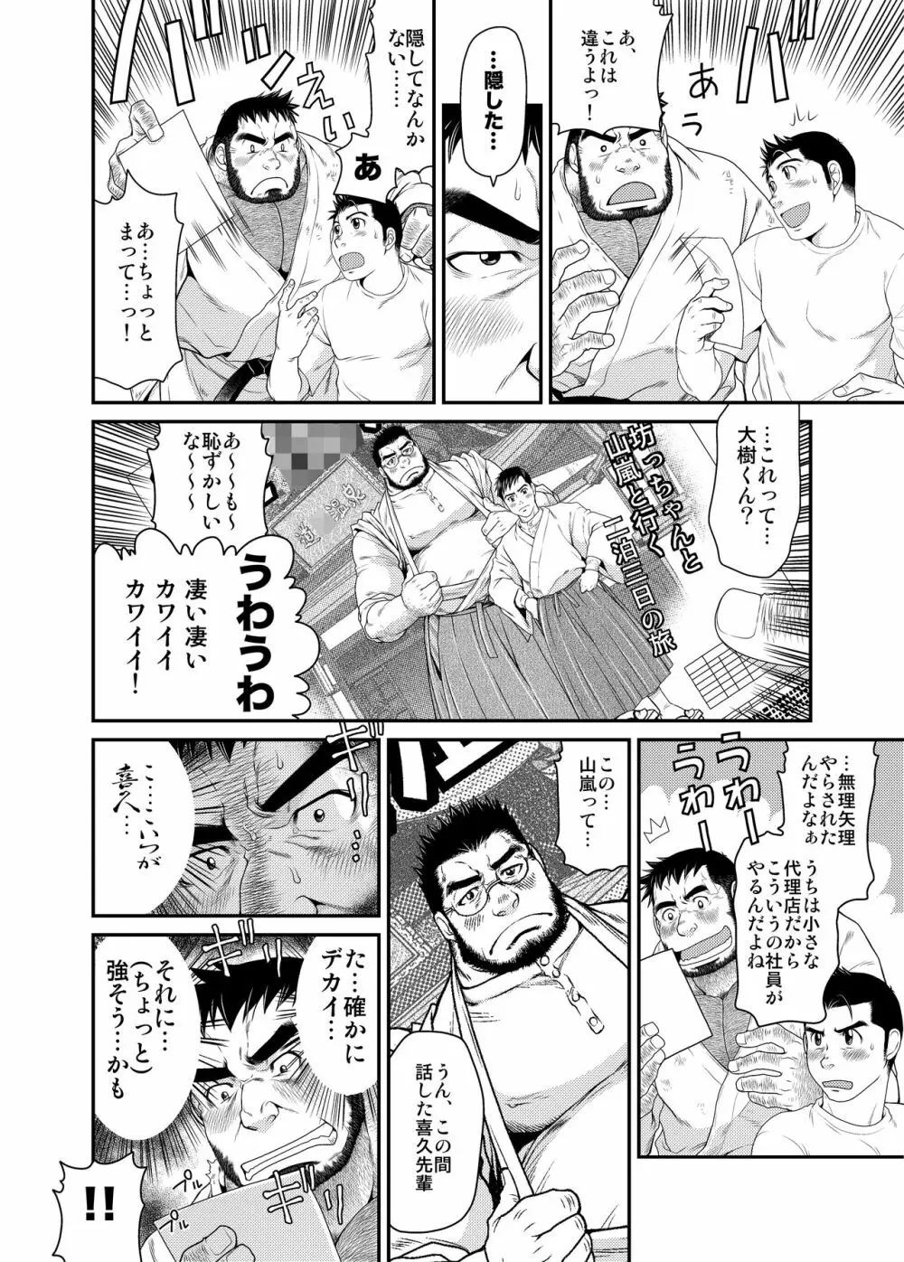 喜久次郎の夏 Page.21