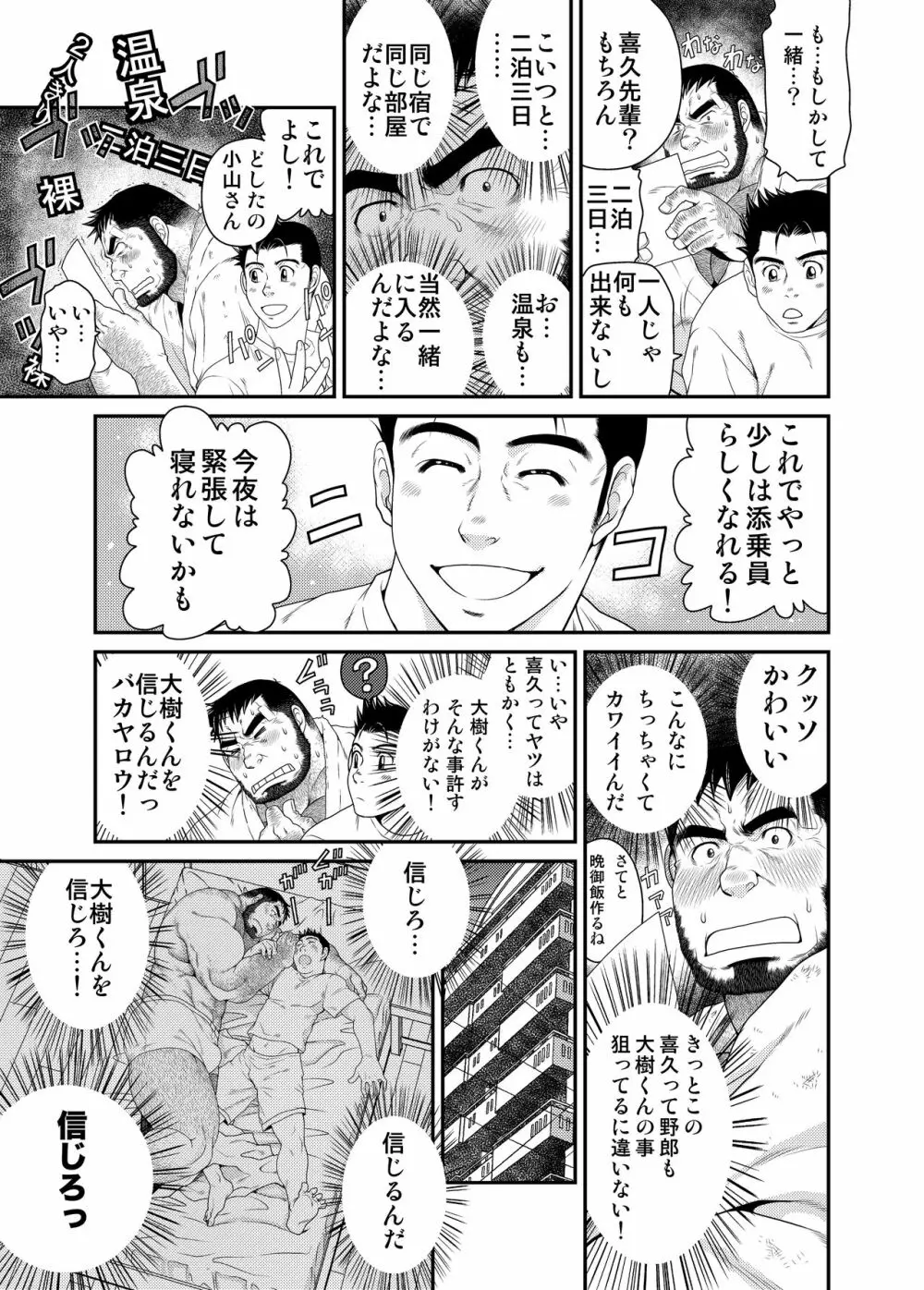 喜久次郎の夏 Page.22