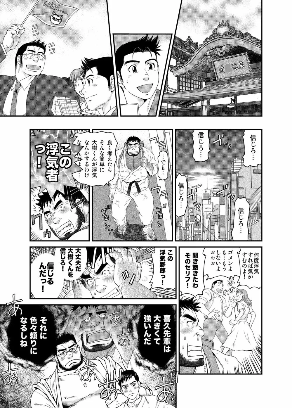 喜久次郎の夏 Page.24