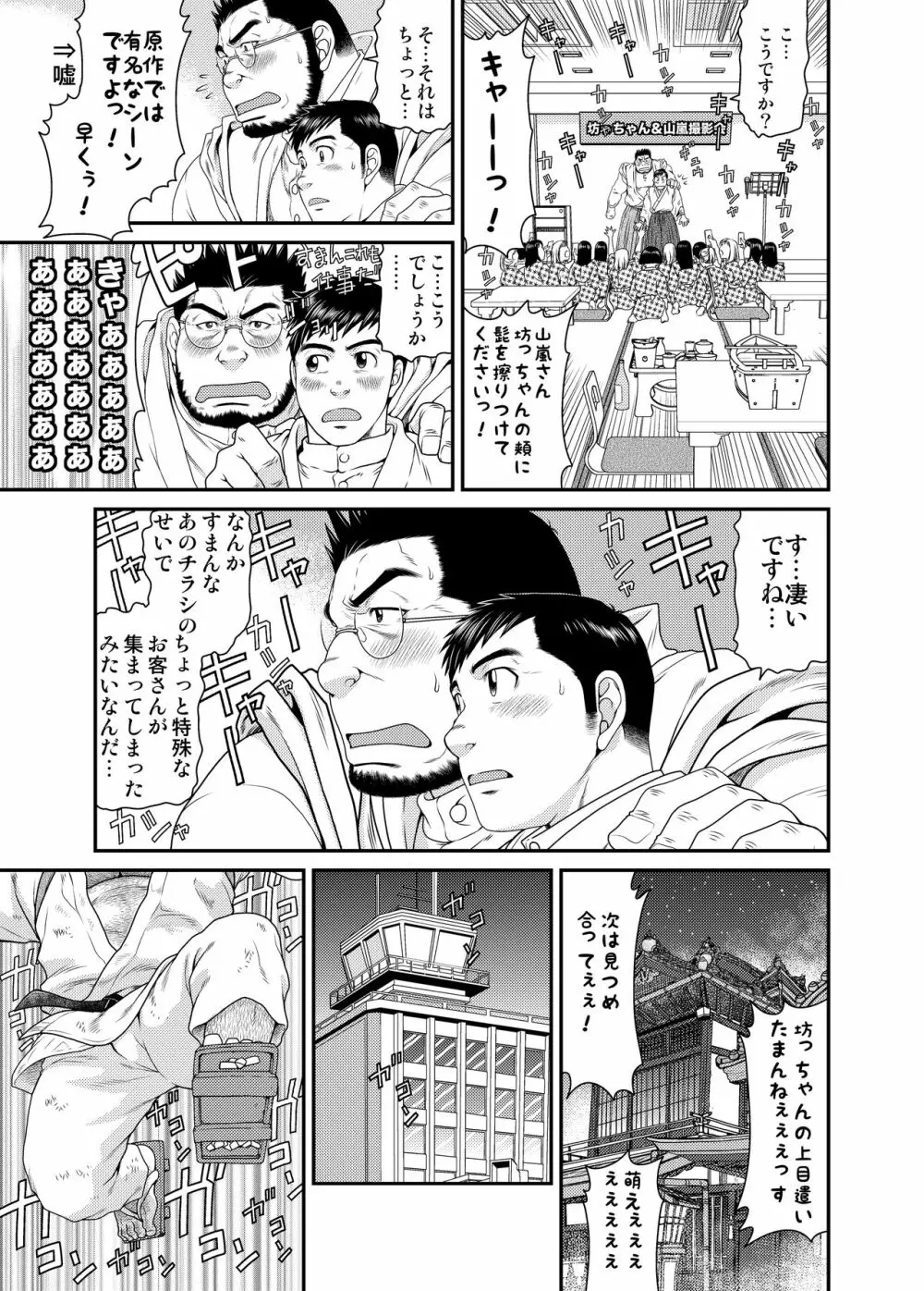 喜久次郎の夏 Page.26
