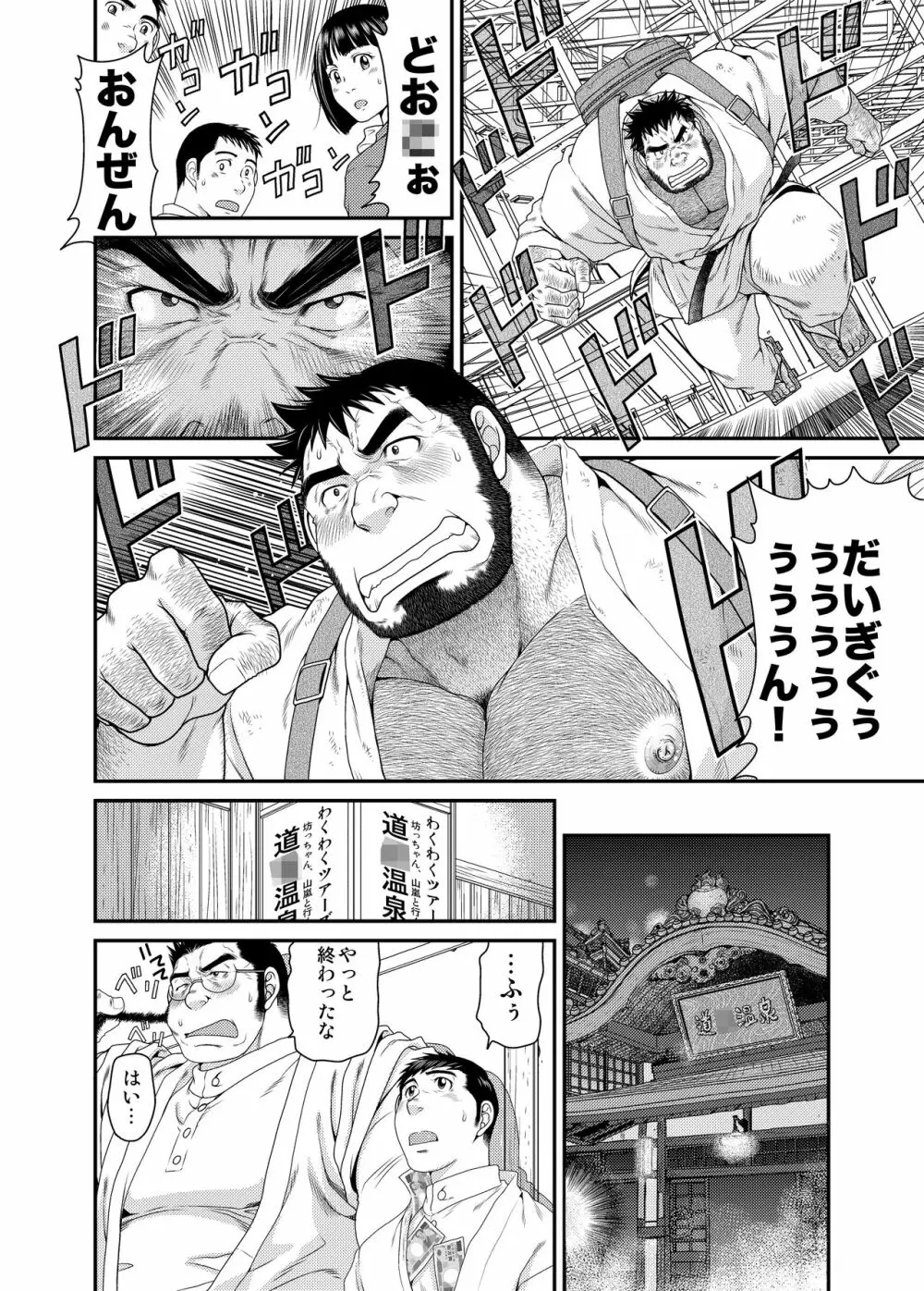 喜久次郎の夏 Page.27