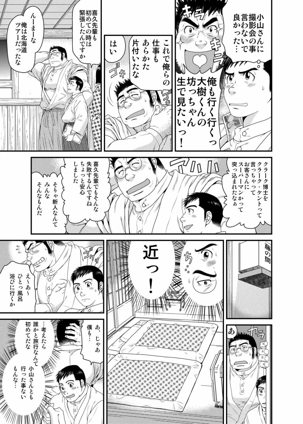 喜久次郎の夏 Page.28