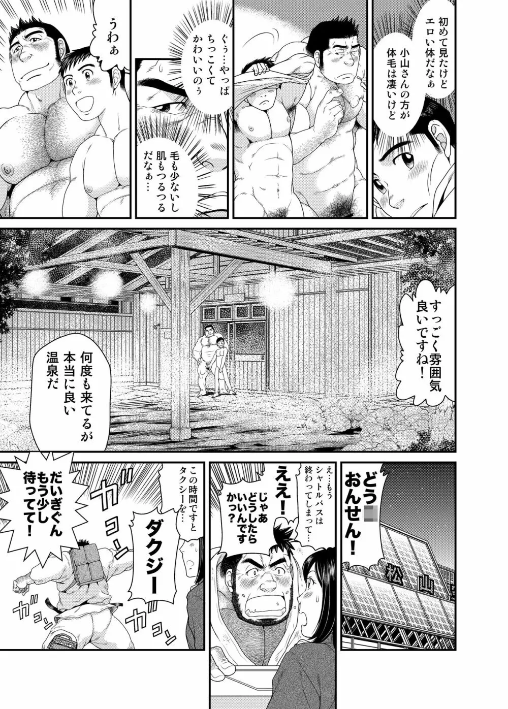 喜久次郎の夏 Page.30