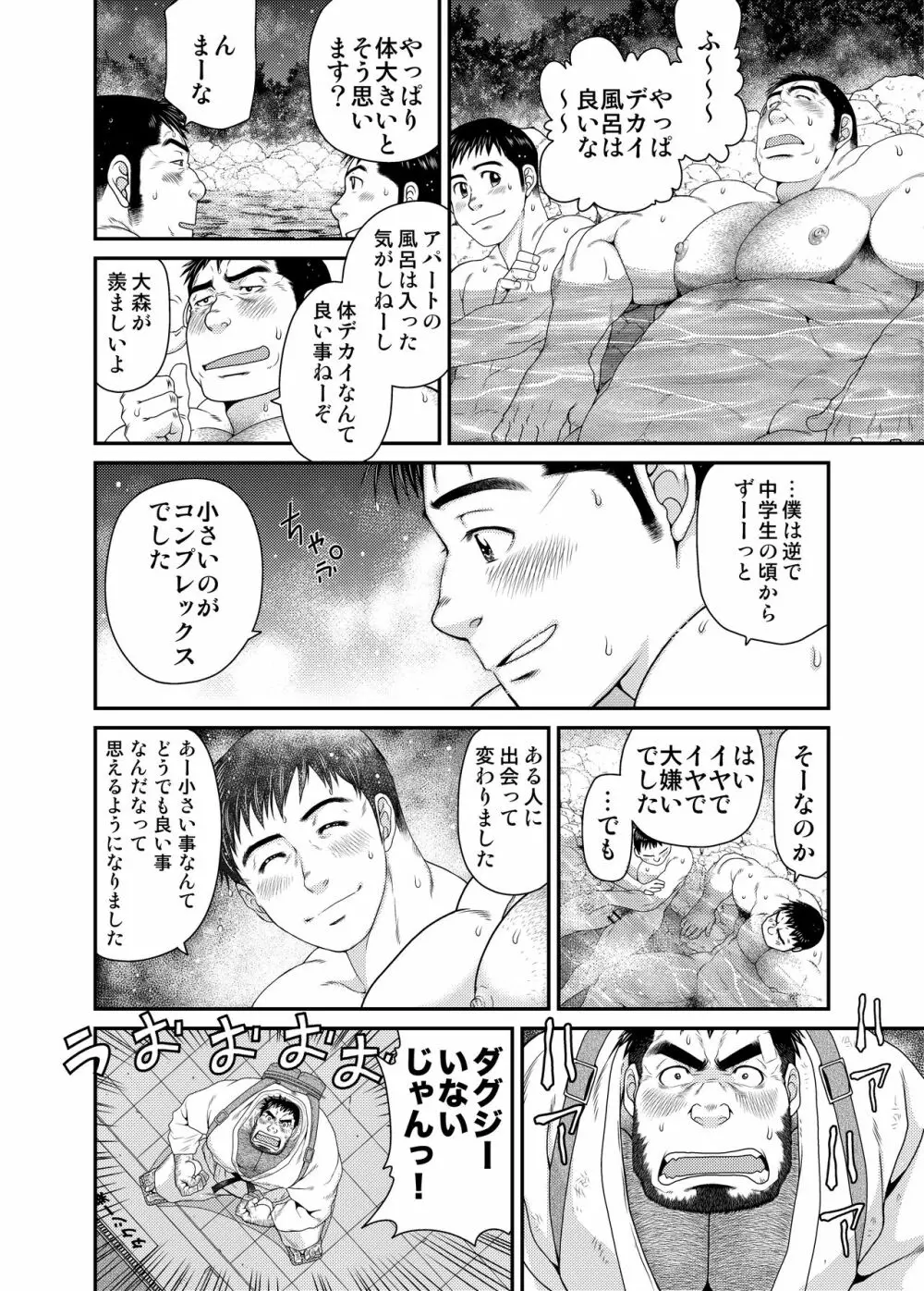 喜久次郎の夏 Page.31