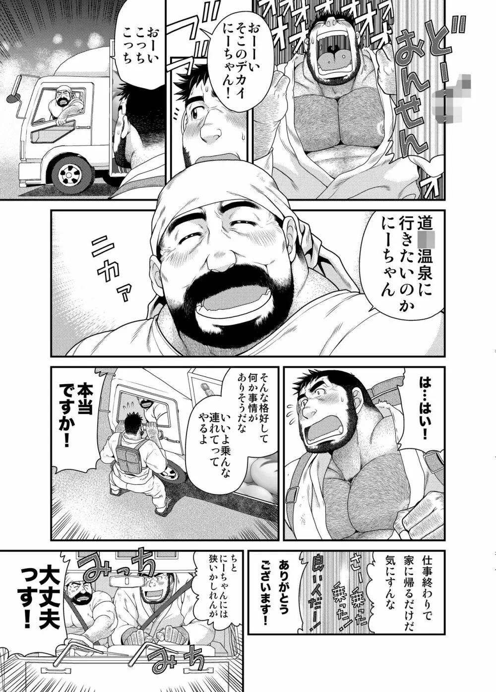 喜久次郎の夏 Page.32