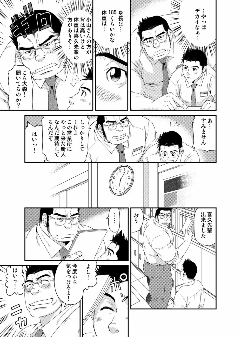 喜久次郎の夏 Page.4
