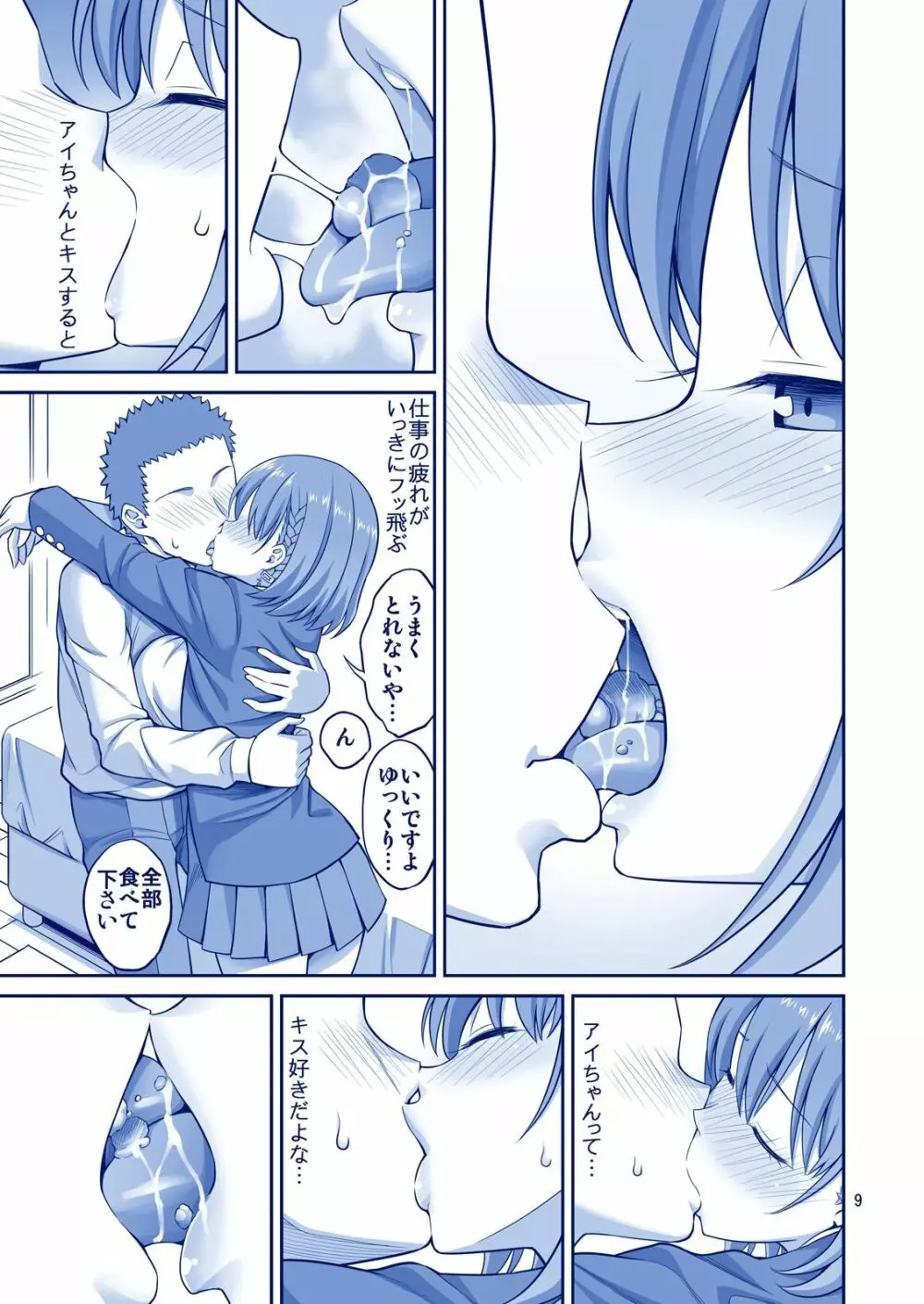 アイLOVEたわわ Page.9