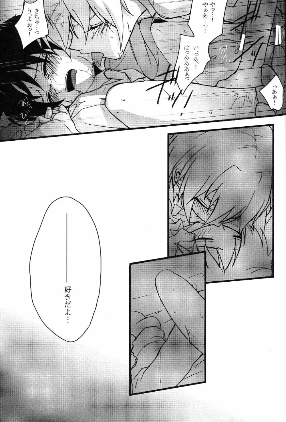 純情フィナーレ Page.19