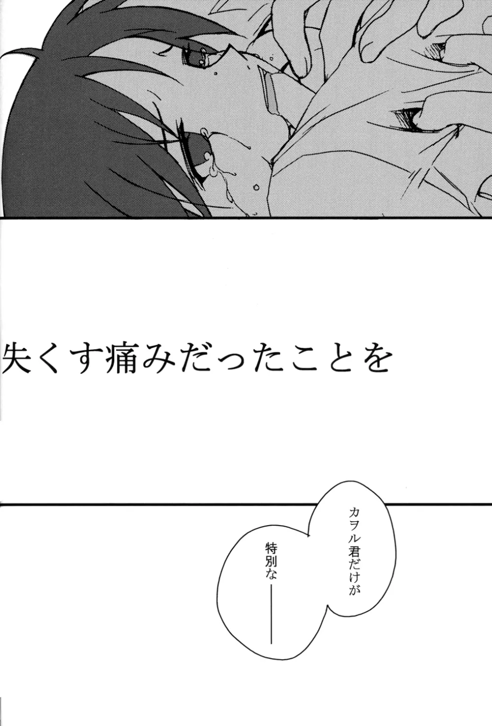 純情フィナーレ Page.20