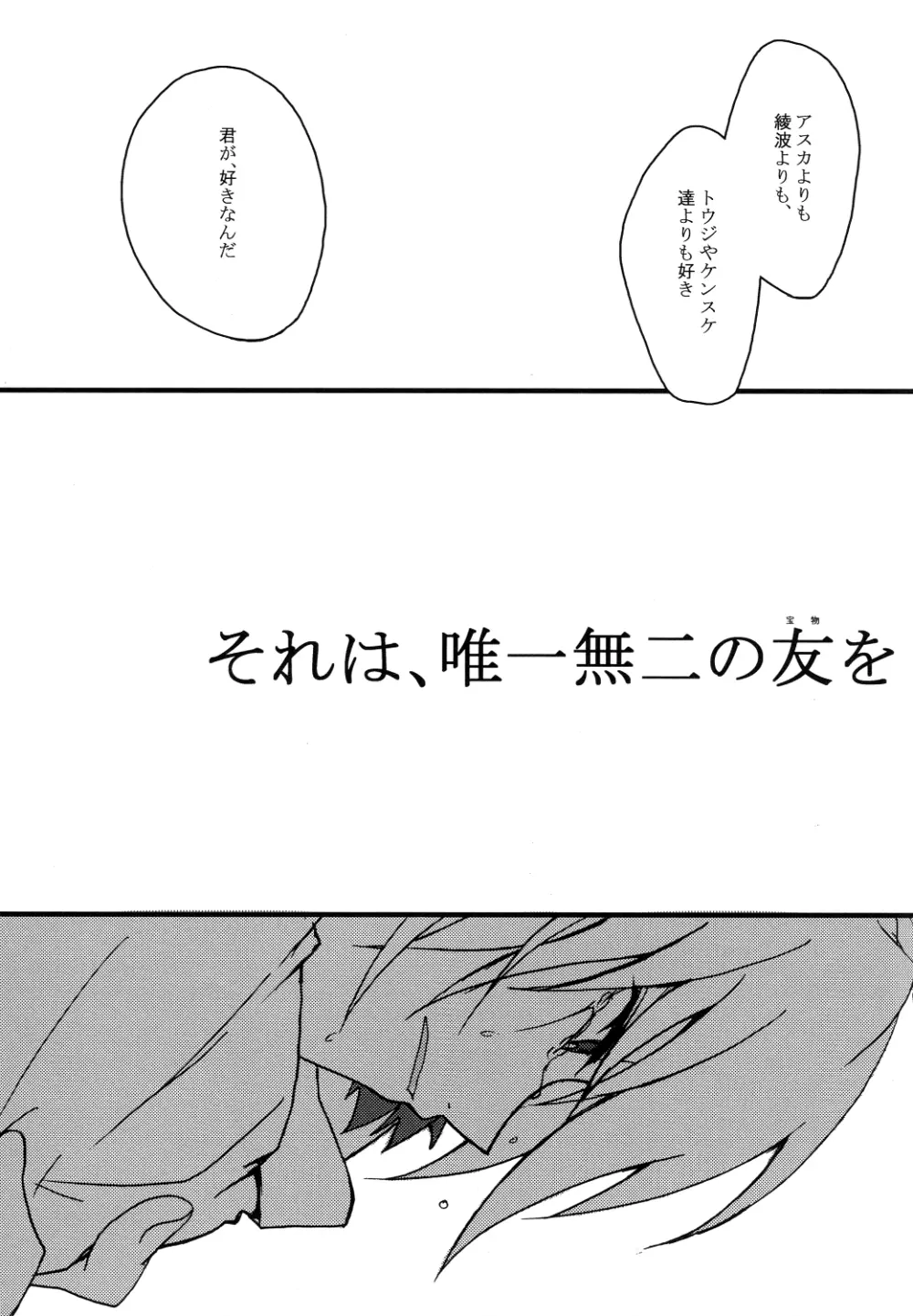 純情フィナーレ Page.21