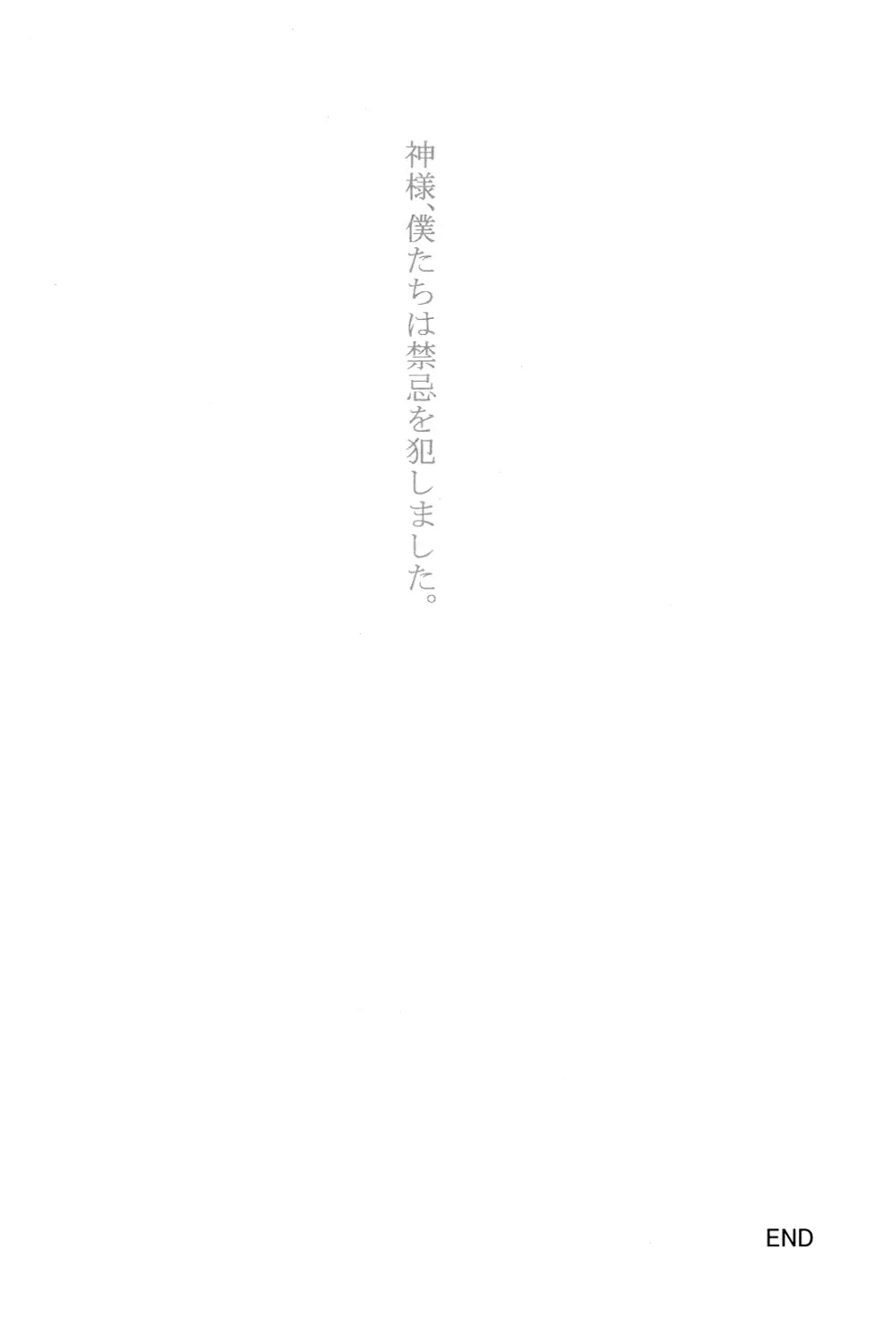 純情フィナーレ Page.22