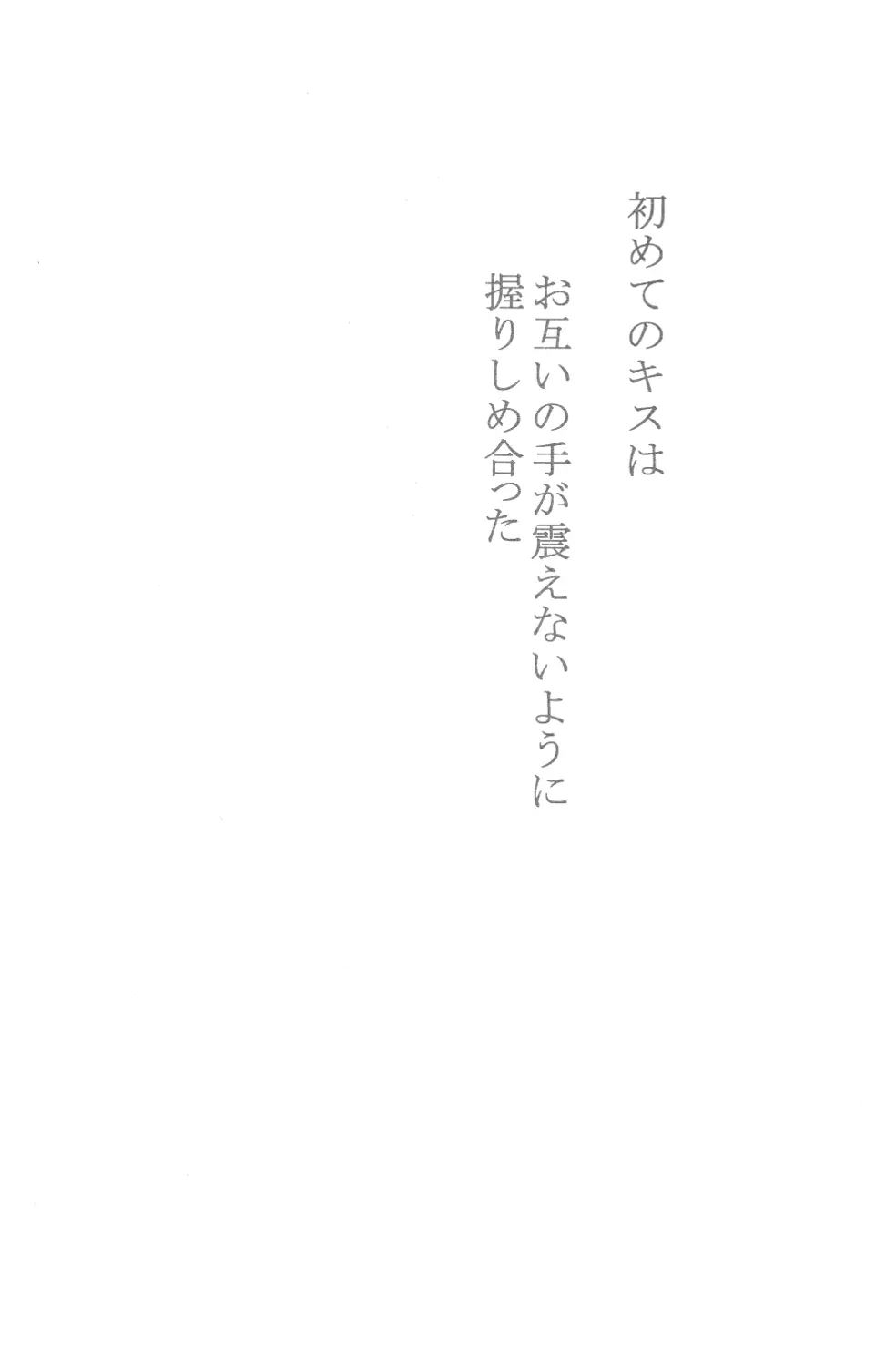 純情フィナーレ Page.3