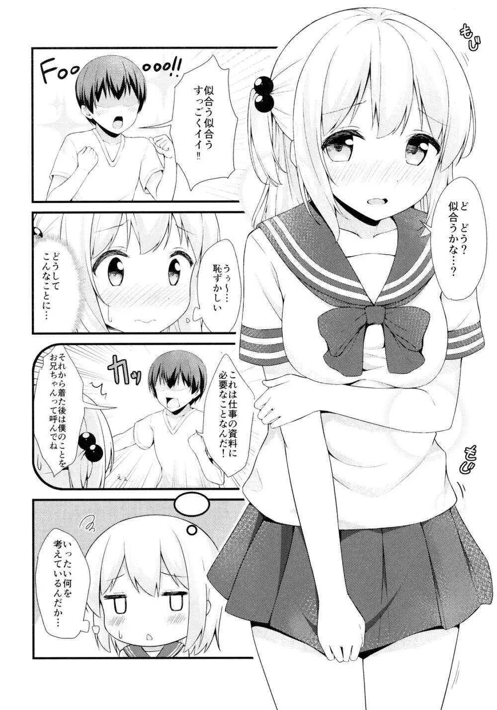 ティッシュちゃんにセーラー服を着せたい Page.5