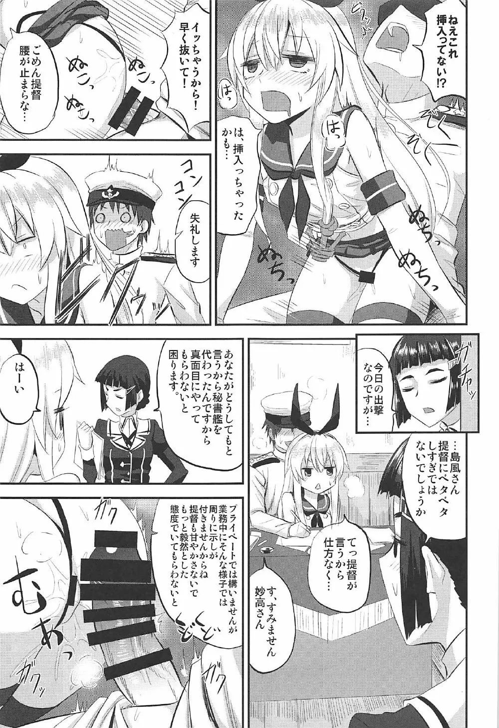 島風ちゃんの射精管理日誌 Page.12