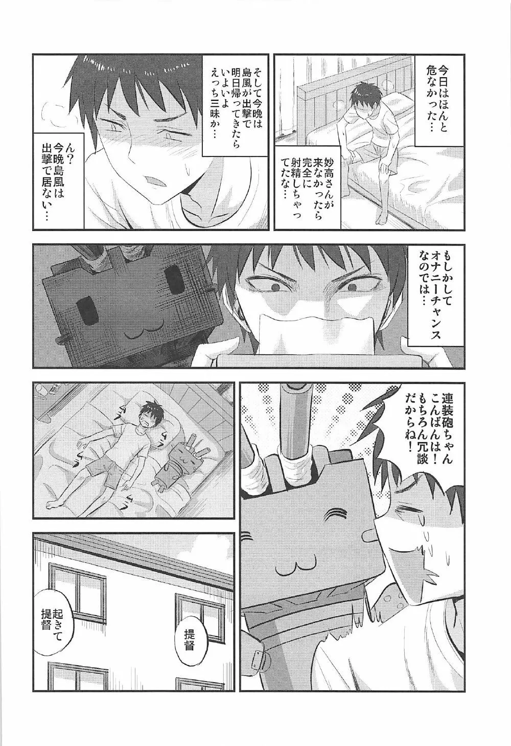 島風ちゃんの射精管理日誌 Page.13