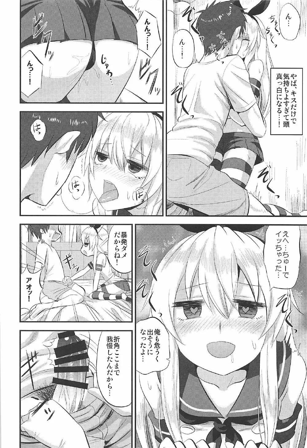 島風ちゃんの射精管理日誌 Page.15
