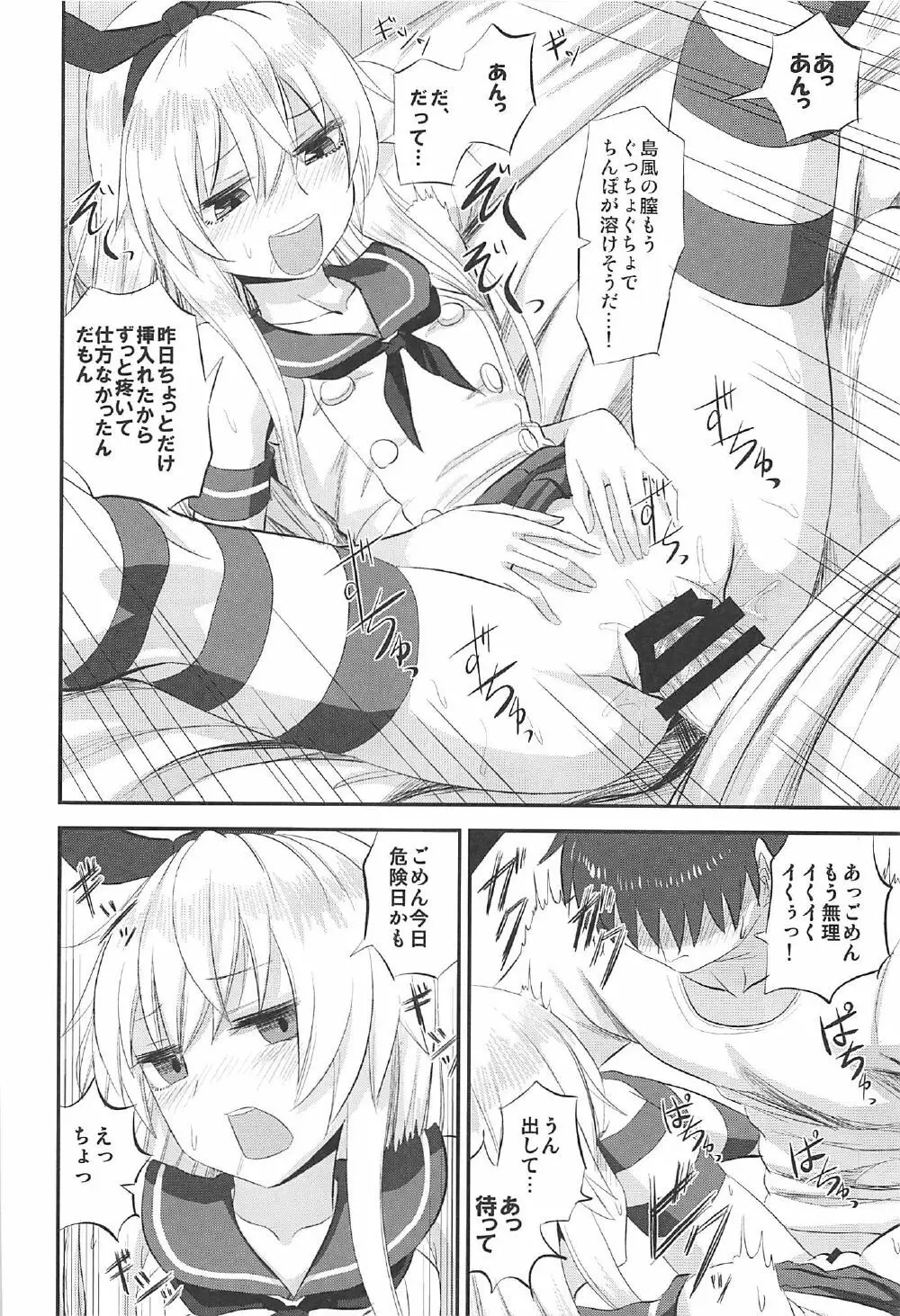 島風ちゃんの射精管理日誌 Page.17