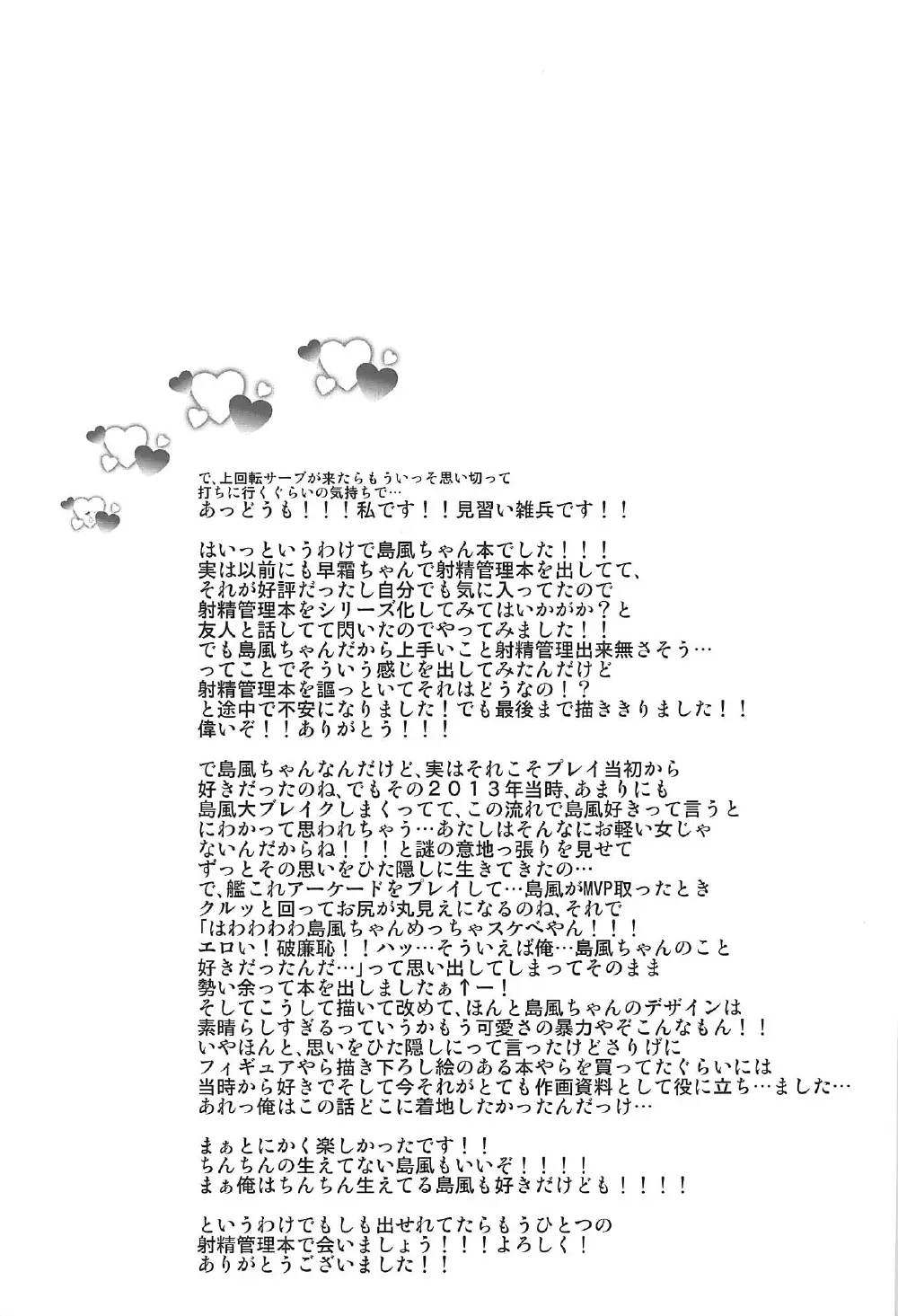島風ちゃんの射精管理日誌 Page.24