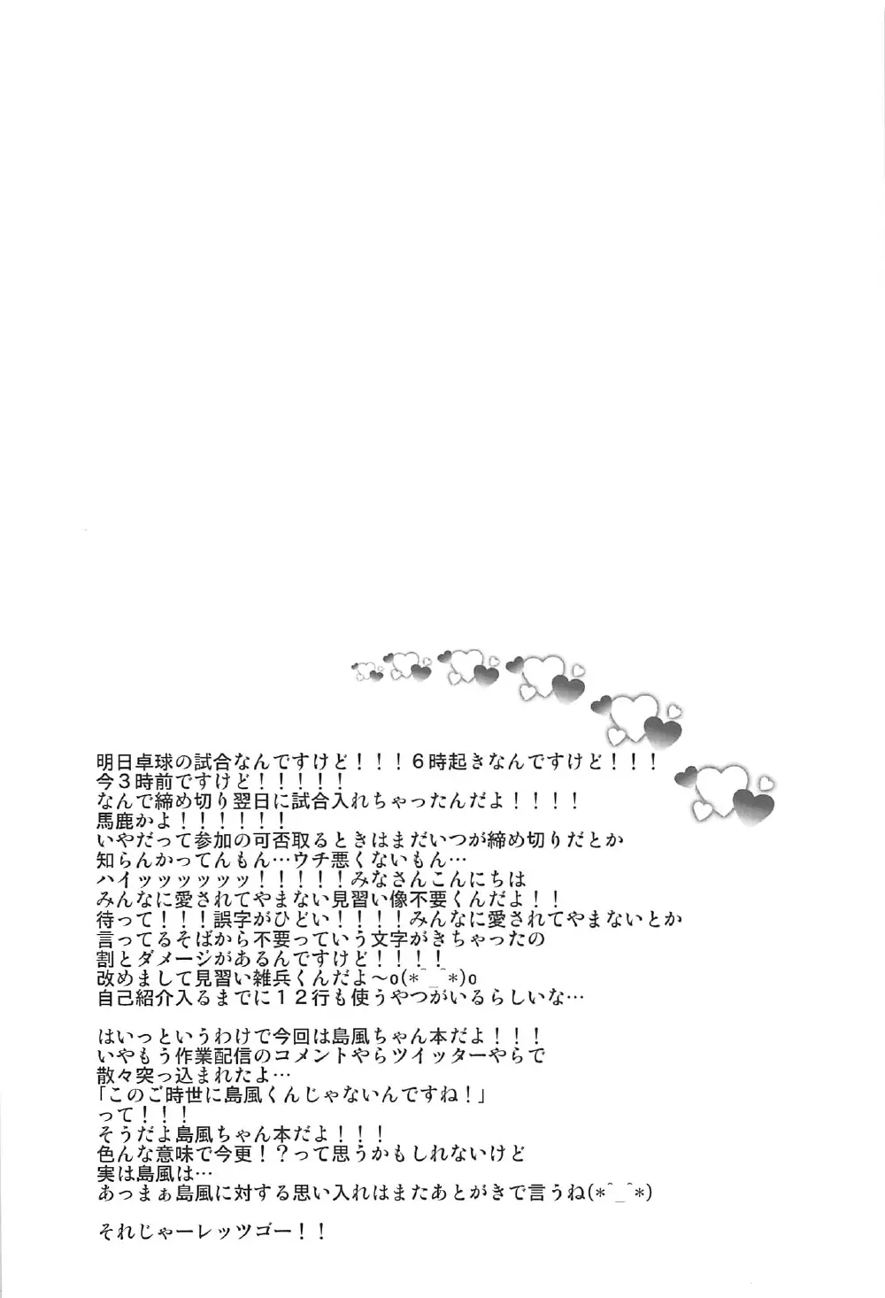 島風ちゃんの射精管理日誌 Page.3
