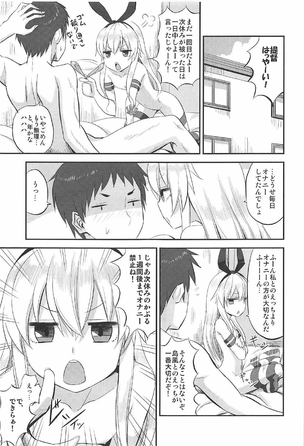 島風ちゃんの射精管理日誌 Page.4
