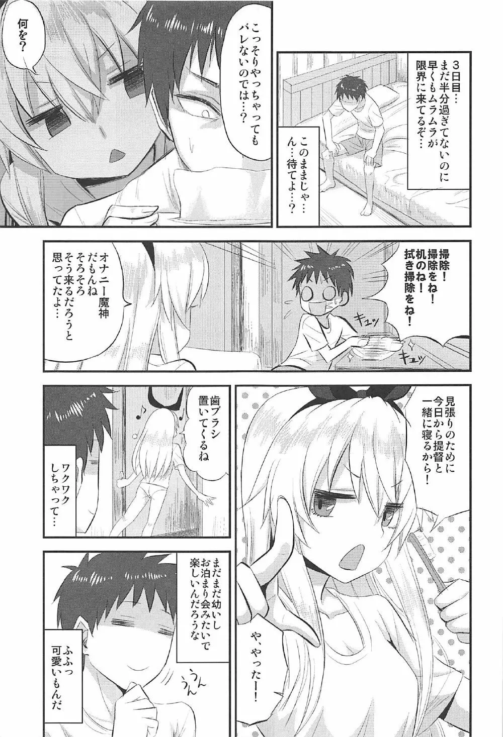 島風ちゃんの射精管理日誌 Page.8