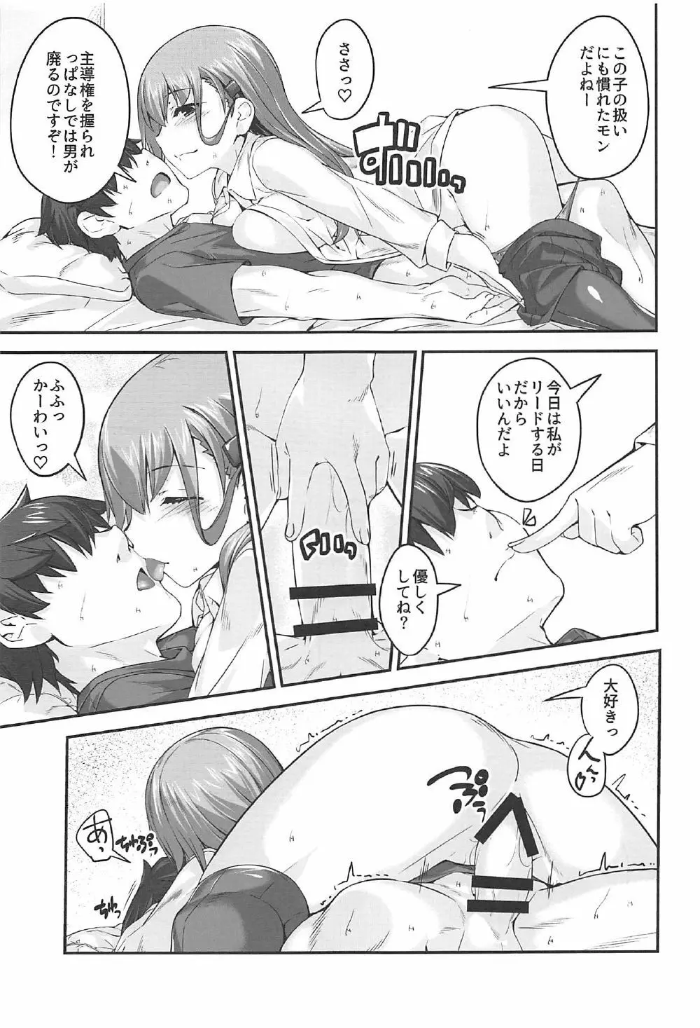 鈴谷さんといっしょ。 Page.13