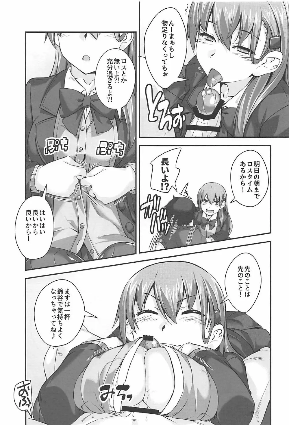 鈴谷さんといっしょ。 Page.7