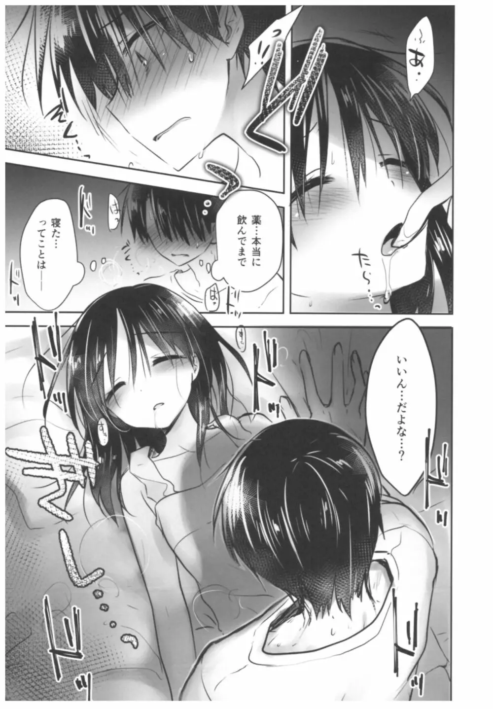 おやすみせっくす総集編 Page.101