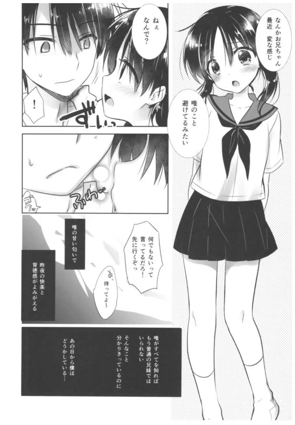 おやすみせっくす総集編 Page.12