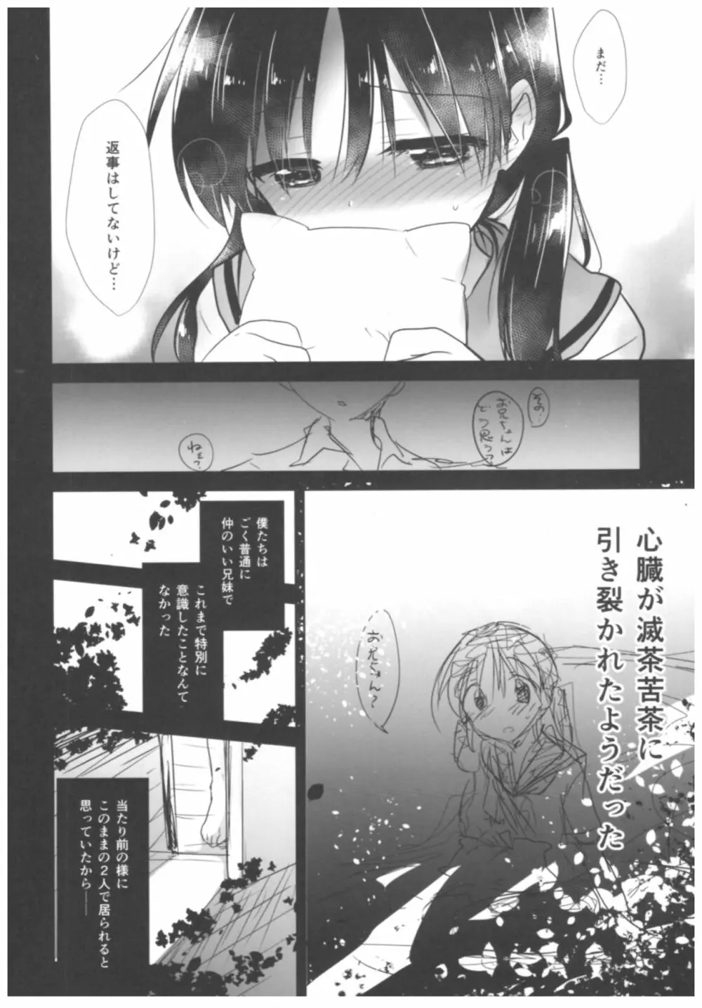 おやすみせっくす総集編 Page.14