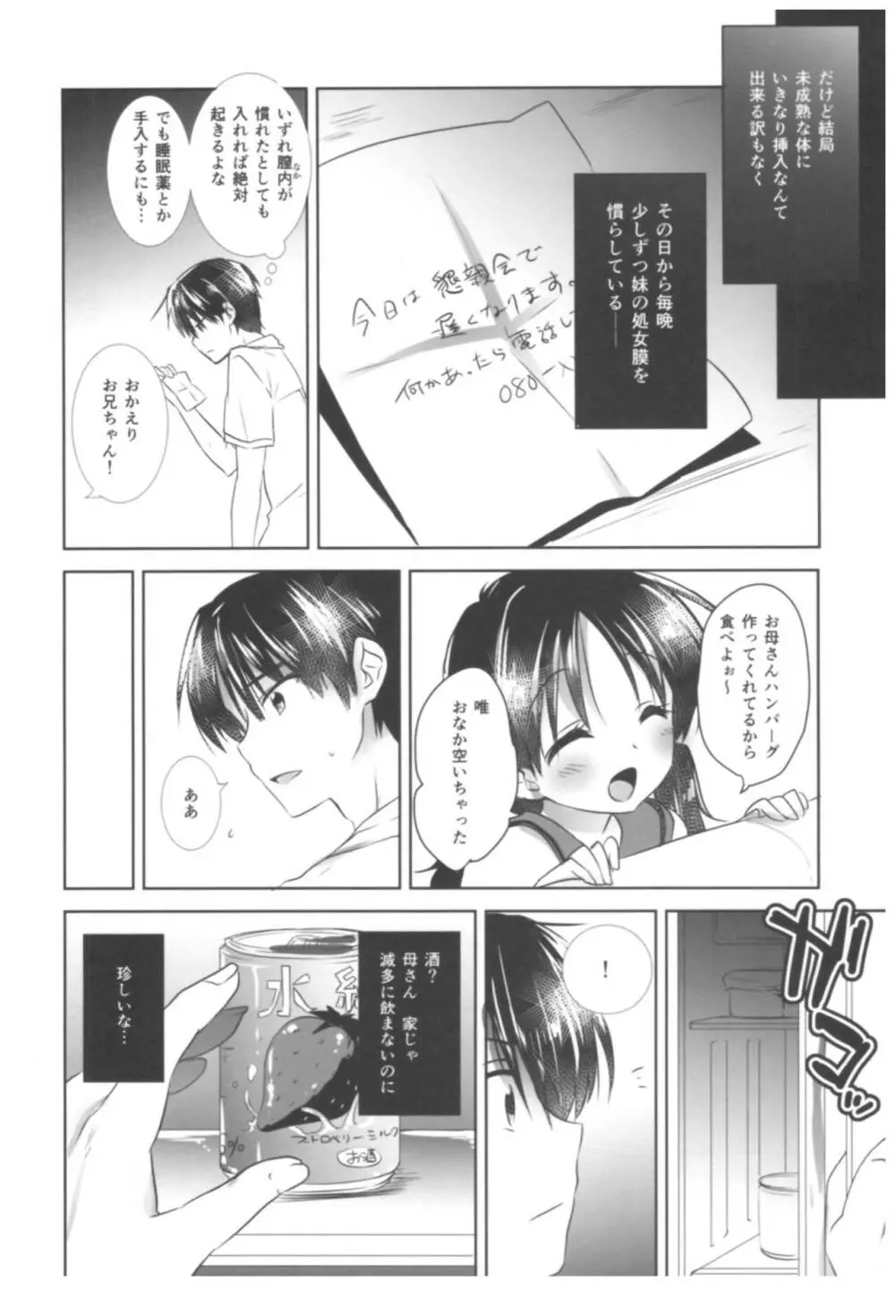 おやすみせっくす総集編 Page.16