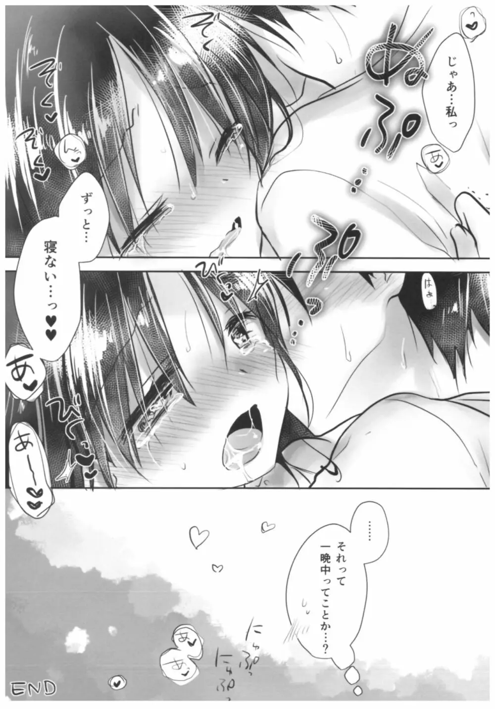 おやすみせっくす総集編 Page.175