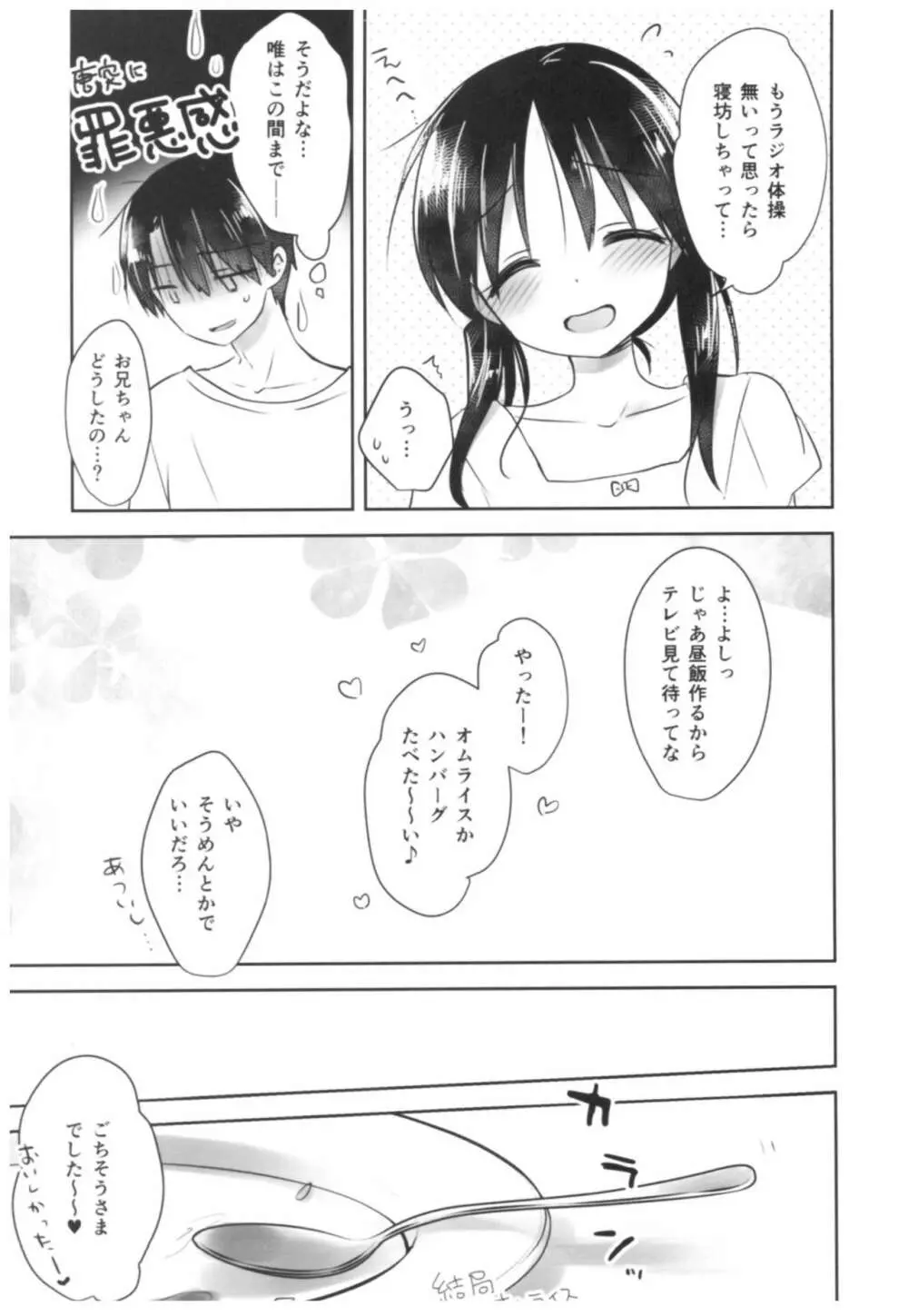 おやすみせっくす総集編 Page.179