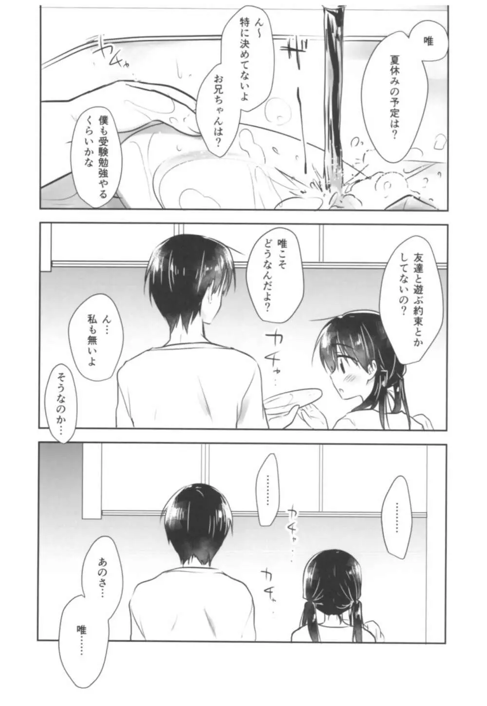 おやすみせっくす総集編 Page.180