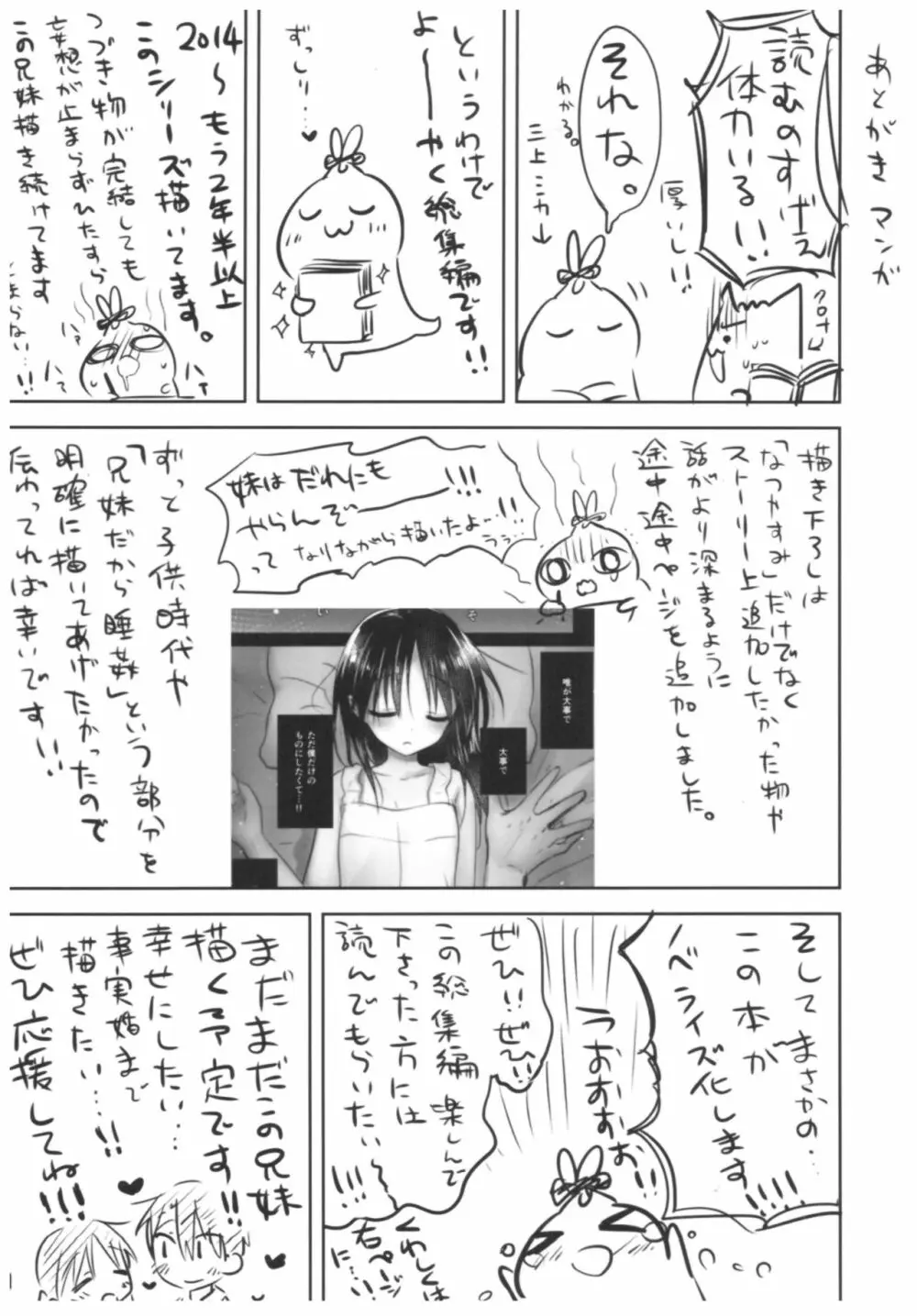 おやすみせっくす総集編 Page.196