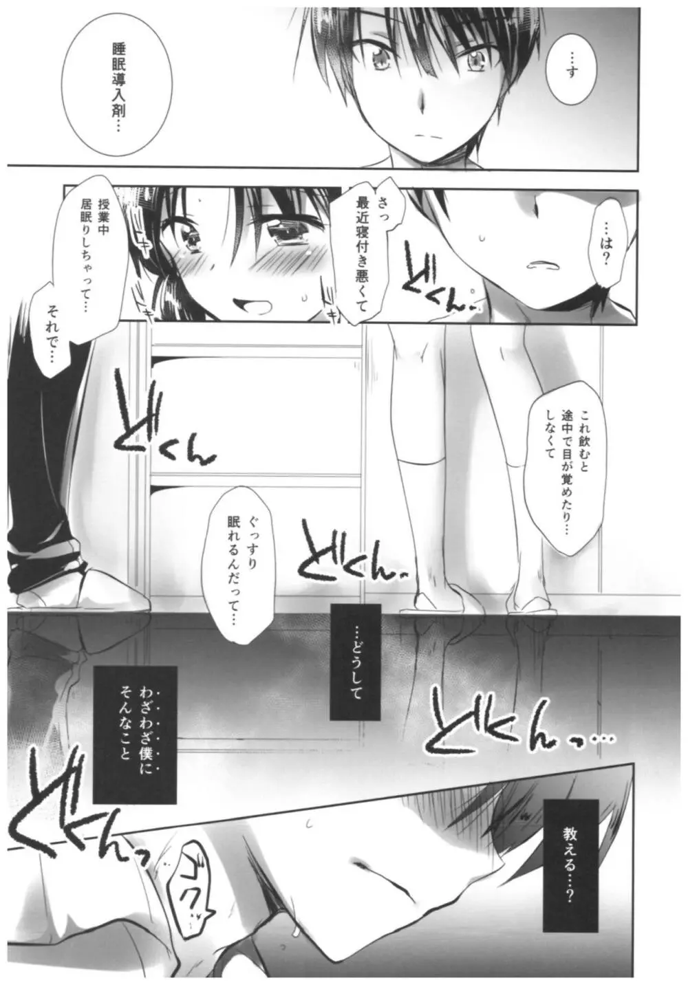 おやすみせっくす総集編 Page.53