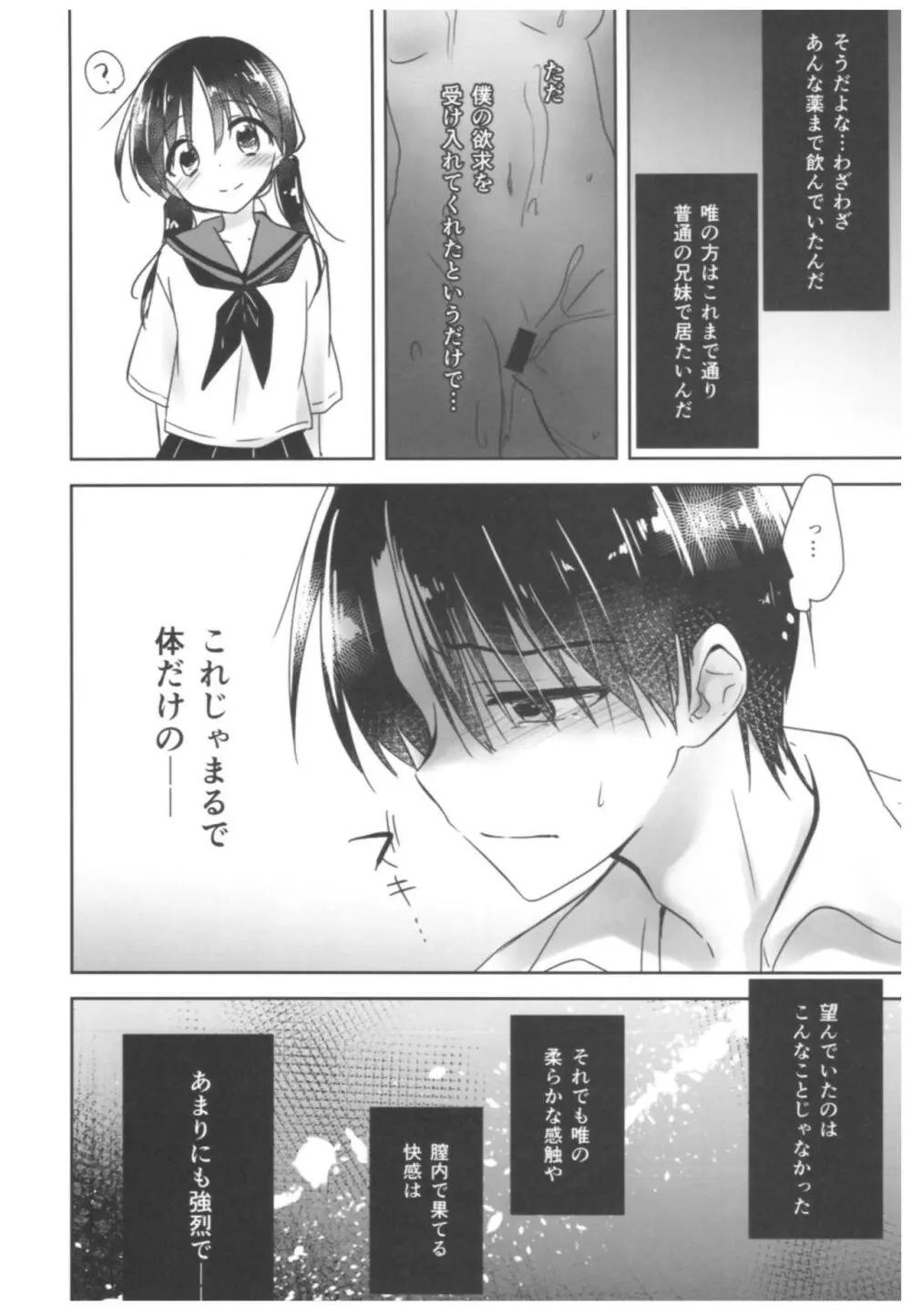 おやすみせっくす総集編 Page.68