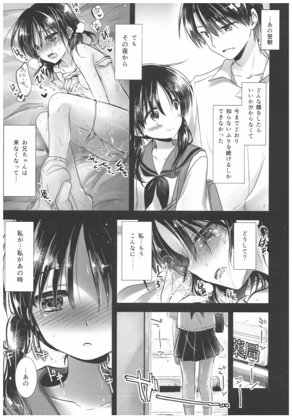 おやすみせっくす総集編 Page.77