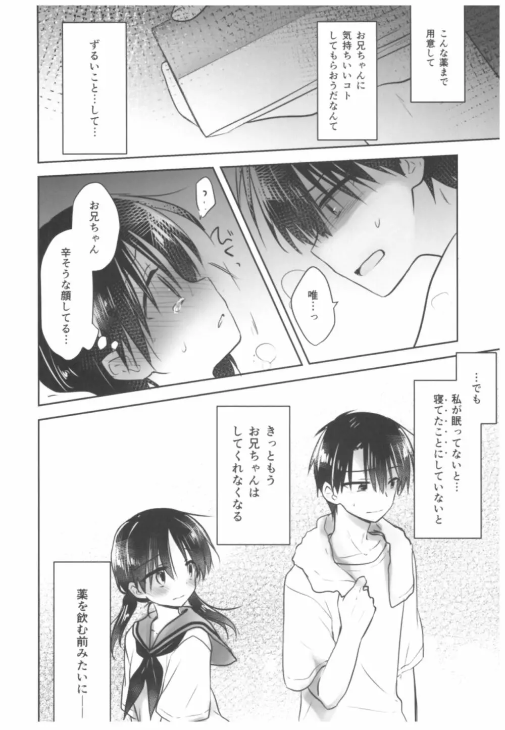 おやすみせっくす総集編 Page.88