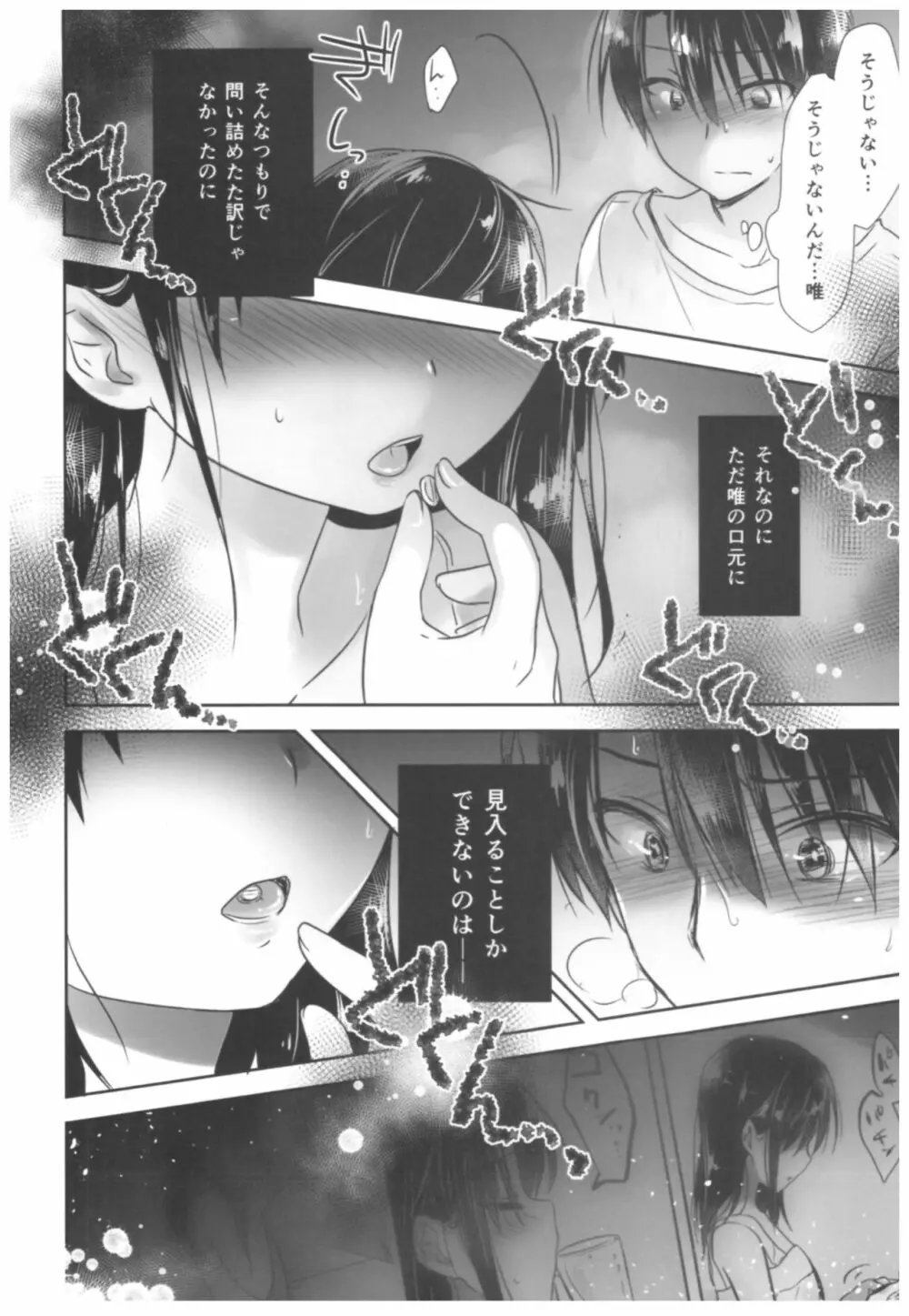 おやすみせっくす総集編 Page.90