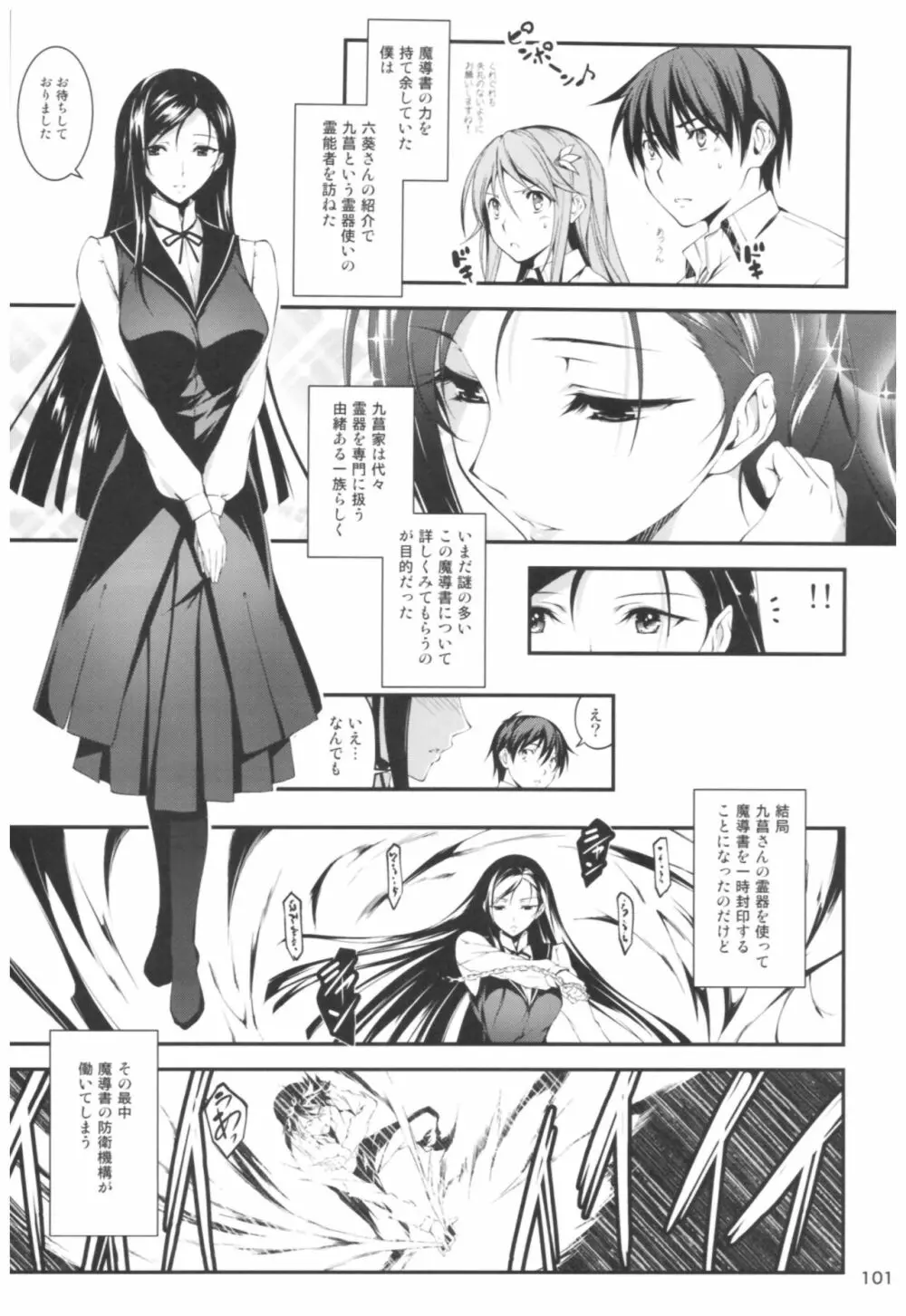 恋姦II Page.100