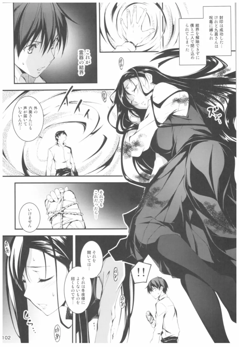 恋姦II Page.101