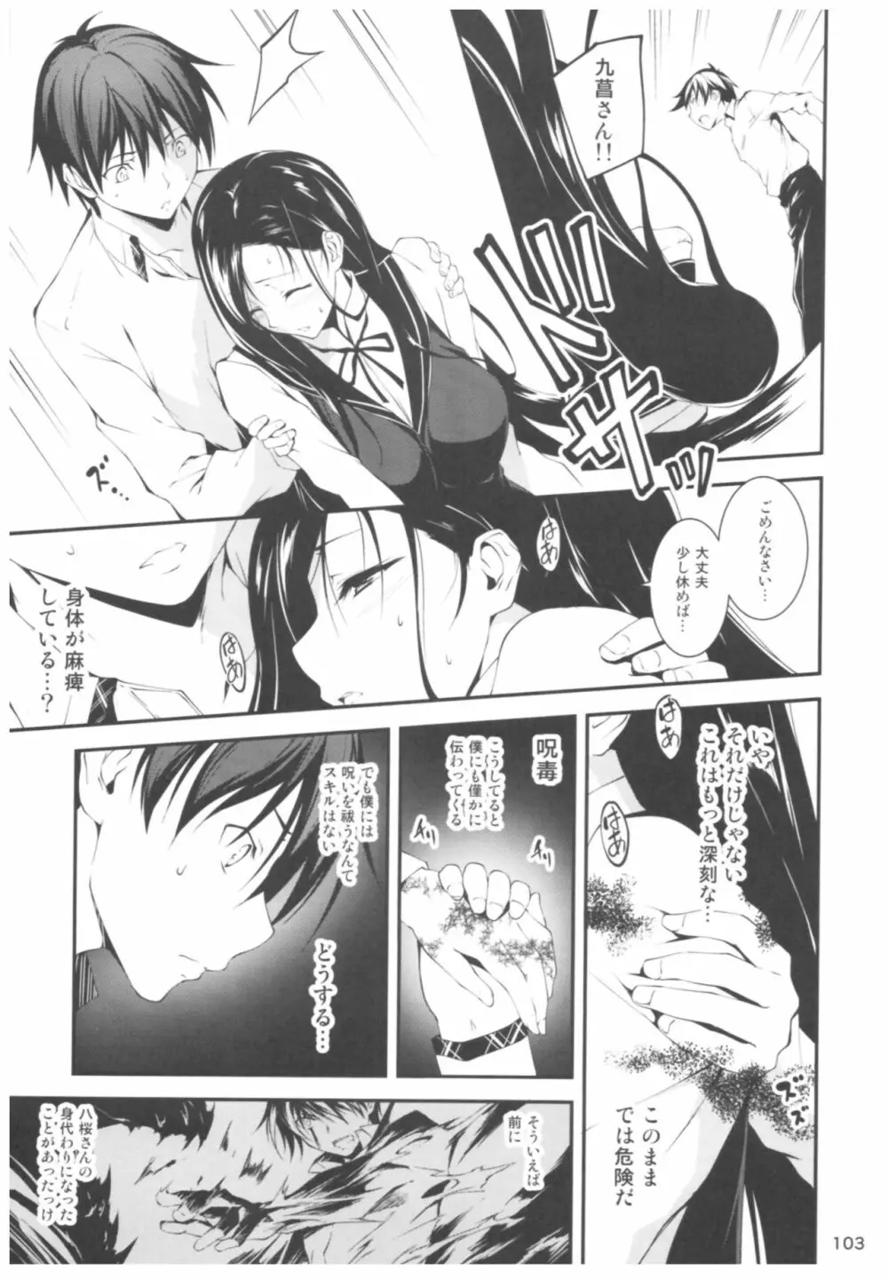 恋姦II Page.102