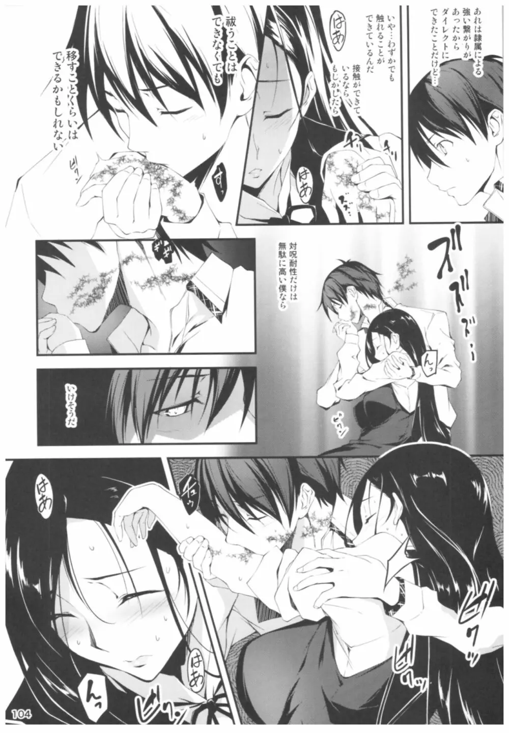 恋姦II Page.103