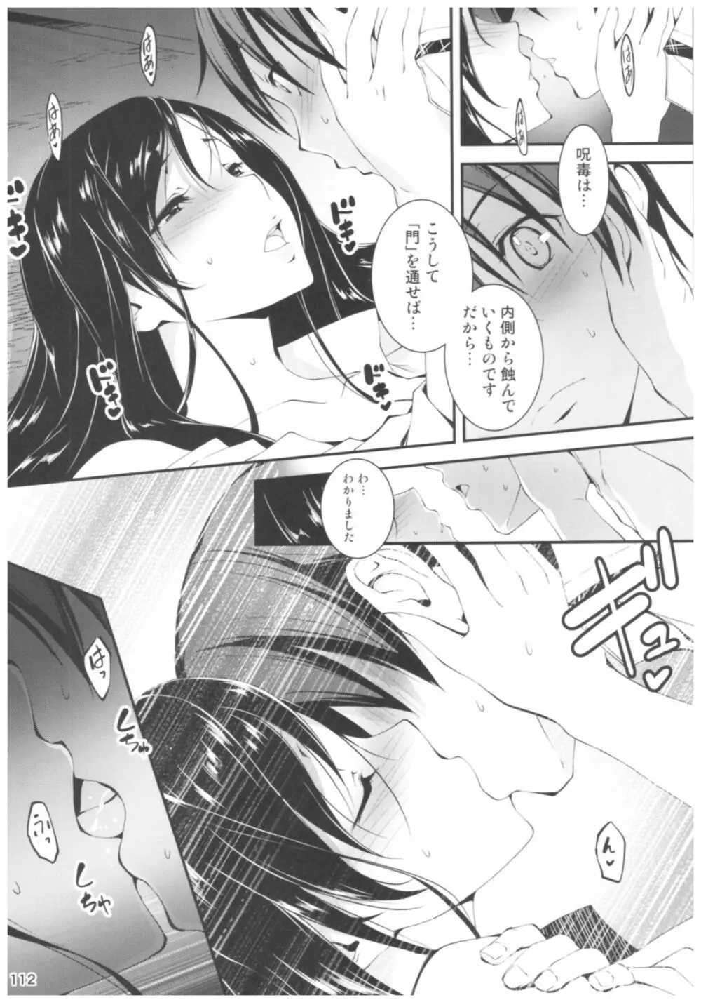 恋姦II Page.111